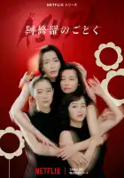  О женщинах и Асурах смотреть онлайн сериал 1 сезон 